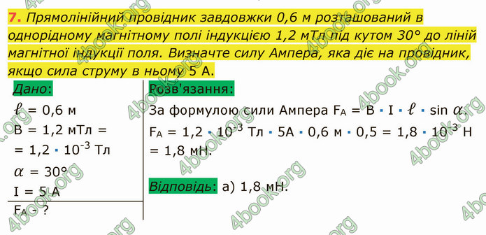 Відповіді Фізика 9 клас Бар’яхтар. ГДЗ