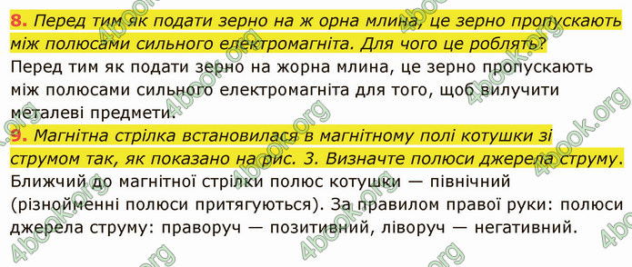 Відповіді Фізика 9 клас Бар’яхтар. ГДЗ