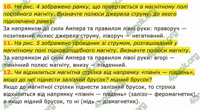 Відповіді Фізика 9 клас Бар’яхтар. ГДЗ