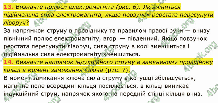 Відповіді Фізика 9 клас Бар’яхтар. ГДЗ