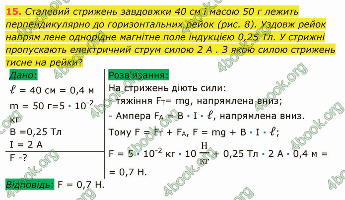 Відповіді Фізика 9 клас Бар’яхтар. ГДЗ