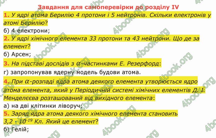 Відповіді Фізика 9 клас Бар’яхтар. ГДЗ