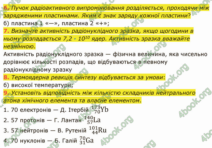 Відповіді Фізика 9 клас Бар’яхтар. ГДЗ