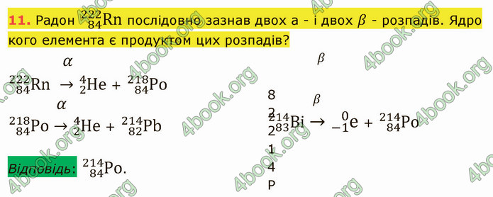 Відповіді Фізика 9 клас Бар’яхтар. ГДЗ