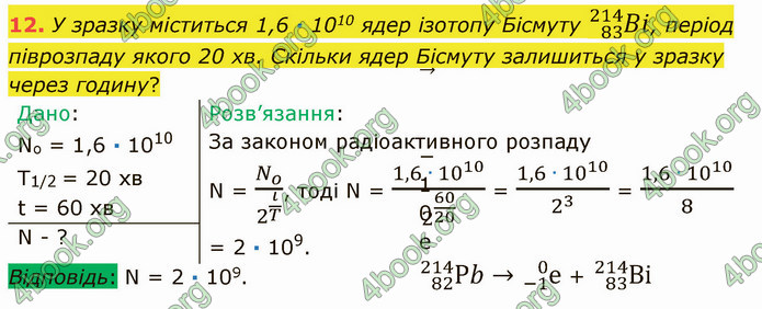 Відповіді Фізика 9 клас Бар’яхтар. ГДЗ