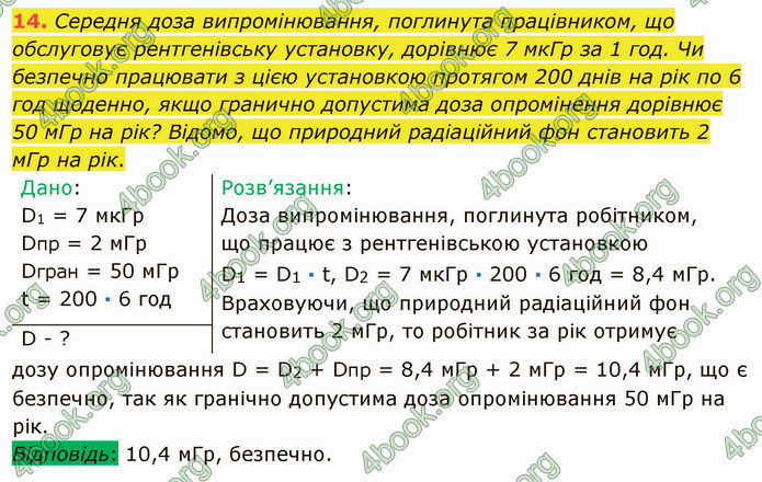 Відповіді Фізика 9 клас Бар’яхтар. ГДЗ