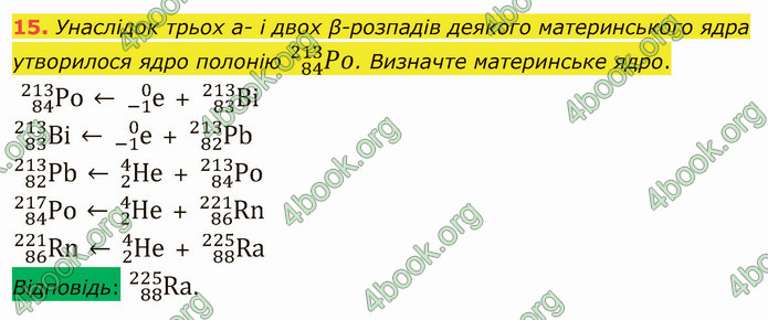 Відповіді Фізика 9 клас Бар’яхтар. ГДЗ