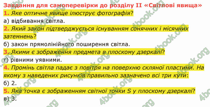 Відповіді Фізика 9 клас Бар’яхтар. ГДЗ