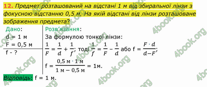 Відповіді Фізика 9 клас Бар’яхтар. ГДЗ