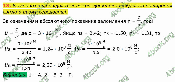 Відповіді Фізика 9 клас Бар’яхтар. ГДЗ