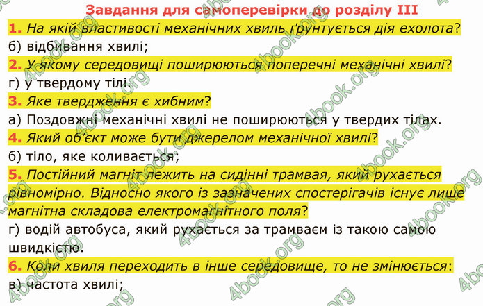 Відповіді Фізика 9 клас Бар’яхтар. ГДЗ