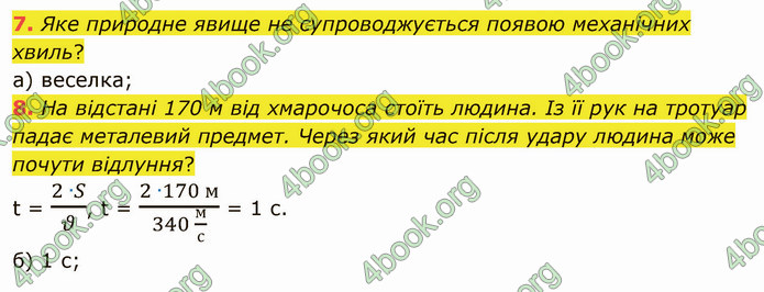 Відповіді Фізика 9 клас Бар’яхтар. ГДЗ