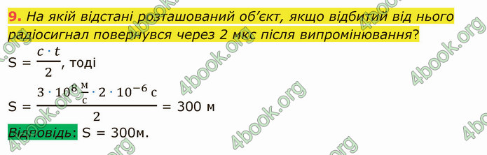 Відповіді Фізика 9 клас Бар’яхтар. ГДЗ