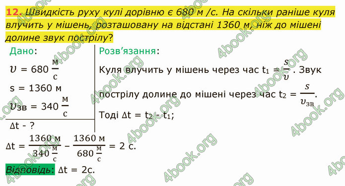 Відповіді Фізика 9 клас Бар’яхтар. ГДЗ