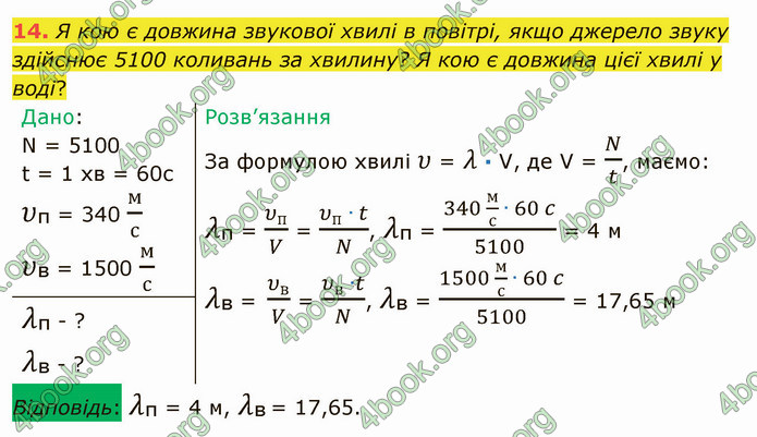 Відповіді Фізика 9 клас Бар’яхтар. ГДЗ