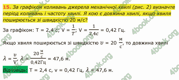 Відповіді Фізика 9 клас Бар’яхтар. ГДЗ