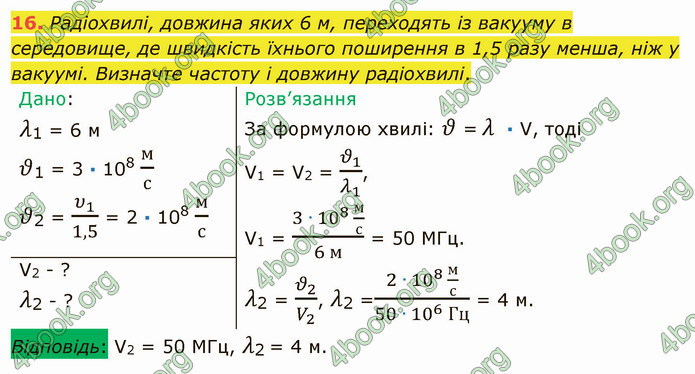 Відповіді Фізика 9 клас Бар’яхтар. ГДЗ