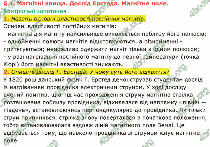 Відповіді Фізика 9 клас Бар’яхтар. ГДЗ