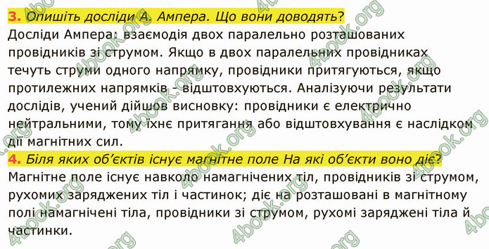 Відповіді Фізика 9 клас Бар’яхтар. ГДЗ