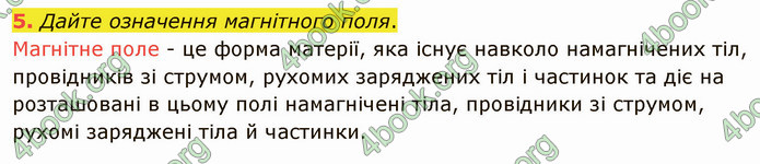 Відповіді Фізика 9 клас Бар’яхтар. ГДЗ