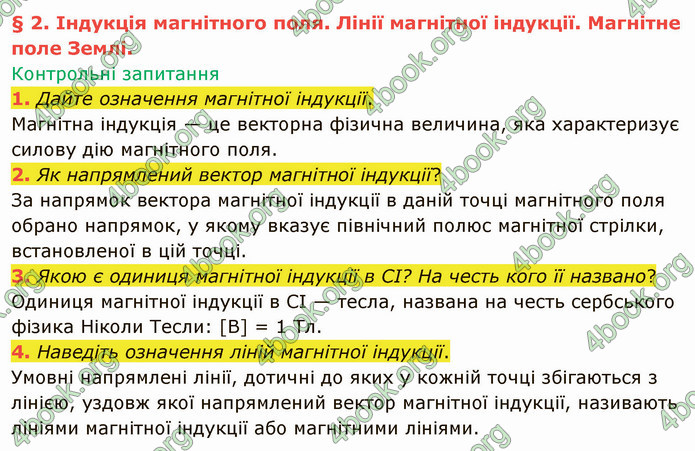 Відповіді Фізика 9 клас Бар’яхтар. ГДЗ