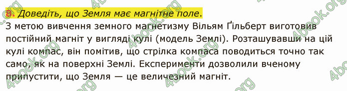 Відповіді Фізика 9 клас Бар’яхтар. ГДЗ