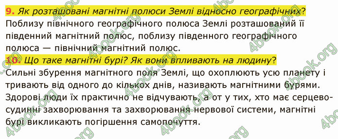 Відповіді Фізика 9 клас Бар’яхтар. ГДЗ