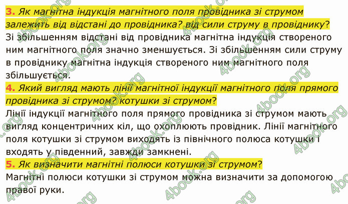 Відповіді Фізика 9 клас Бар’яхтар. ГДЗ