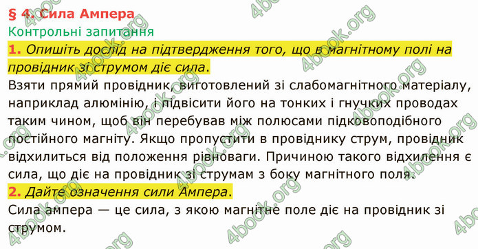 Відповіді Фізика 9 клас Бар’яхтар. ГДЗ