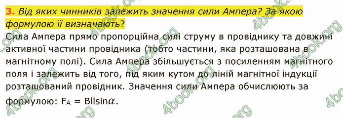 Відповіді Фізика 9 клас Бар’яхтар. ГДЗ