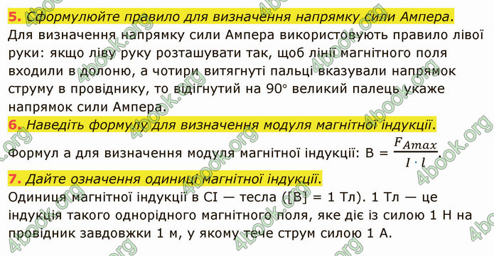 Відповіді Фізика 9 клас Бар’яхтар. ГДЗ