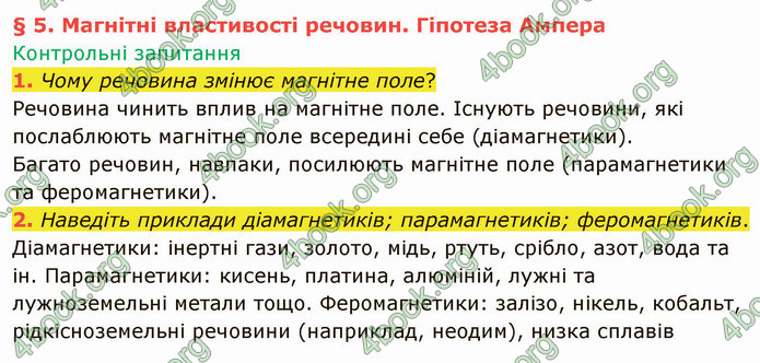 Відповіді Фізика 9 клас Бар’яхтар. ГДЗ