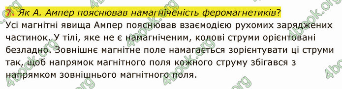 Відповіді Фізика 9 клас Бар’яхтар. ГДЗ