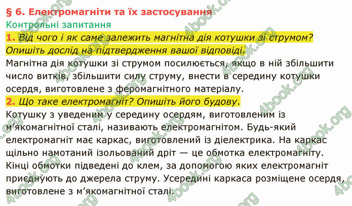 Відповіді Фізика 9 клас Бар’яхтар. ГДЗ