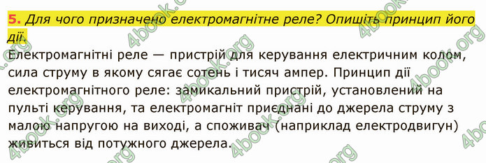 Відповіді Фізика 9 клас Бар’яхтар. ГДЗ