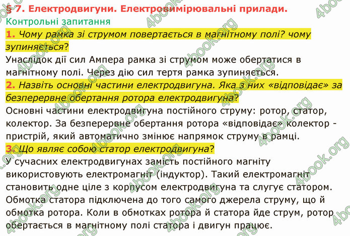 Відповіді Фізика 9 клас Бар’яхтар. ГДЗ