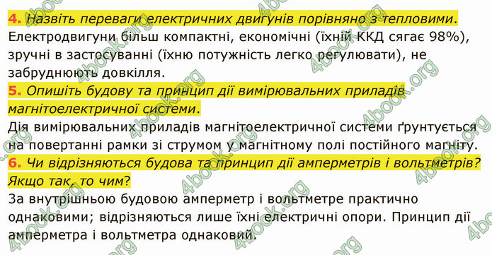 Відповіді Фізика 9 клас Бар’яхтар. ГДЗ