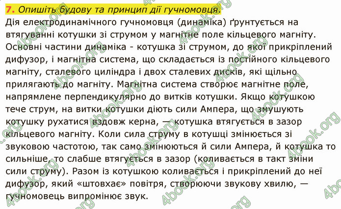 Відповіді Фізика 9 клас Бар’яхтар. ГДЗ