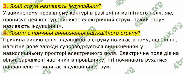 Відповіді Фізика 9 клас Бар’яхтар. ГДЗ