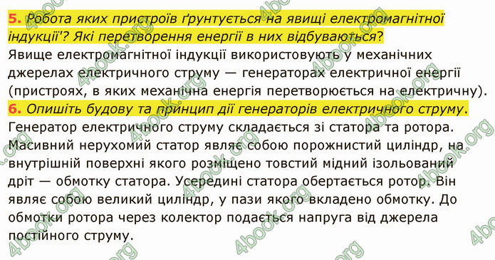 Відповіді Фізика 9 клас Бар’яхтар. ГДЗ