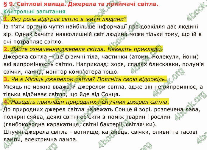 Відповіді Фізика 9 клас Бар’яхтар. ГДЗ