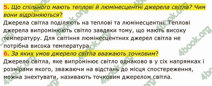 Відповіді Фізика 9 клас Бар’яхтар. ГДЗ