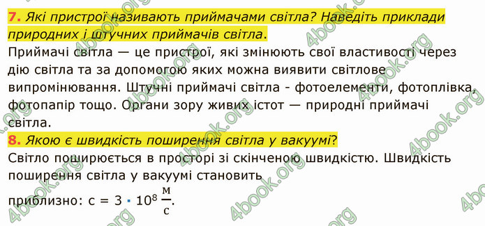 Відповіді Фізика 9 клас Бар’яхтар. ГДЗ