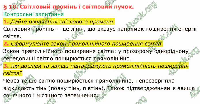 Відповіді Фізика 9 клас Бар’яхтар. ГДЗ