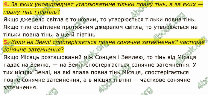 Відповіді Фізика 9 клас Бар’яхтар. ГДЗ