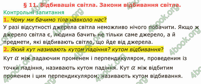 Відповіді Фізика 9 клас Бар’яхтар. ГДЗ