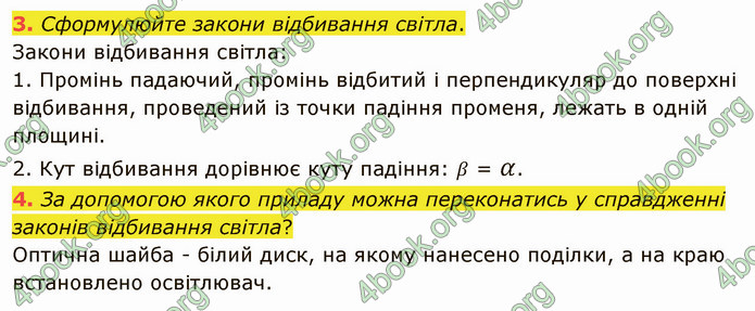 Відповіді Фізика 9 клас Бар’яхтар. ГДЗ