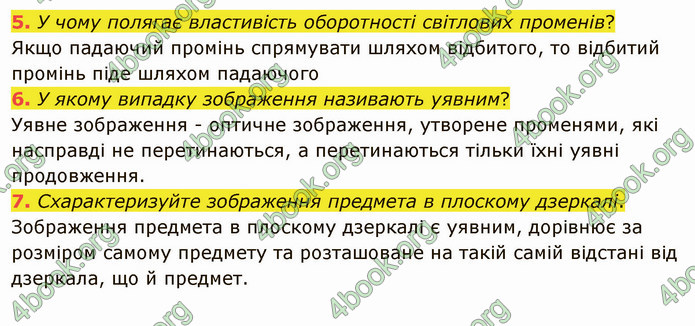 Відповіді Фізика 9 клас Бар’яхтар. ГДЗ