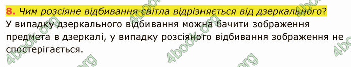 Відповіді Фізика 9 клас Бар’яхтар. ГДЗ