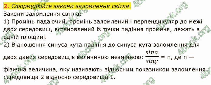 Відповіді Фізика 9 клас Бар’яхтар. ГДЗ